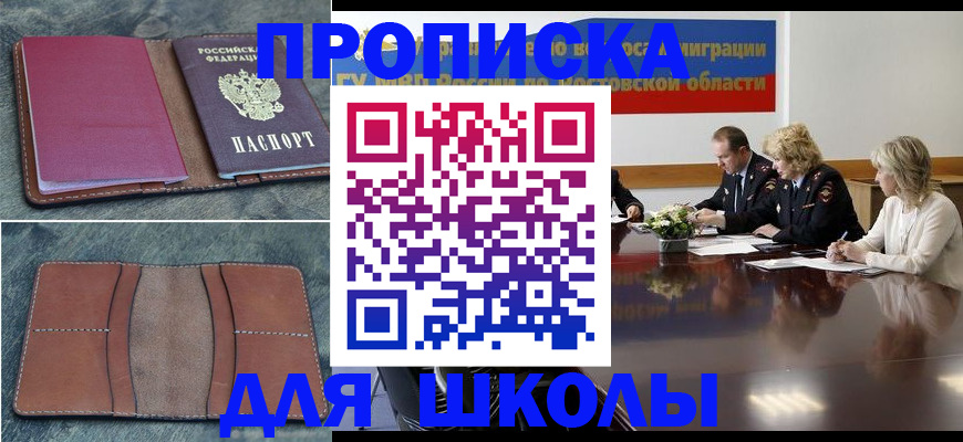 прописка от собственника в Рыльске