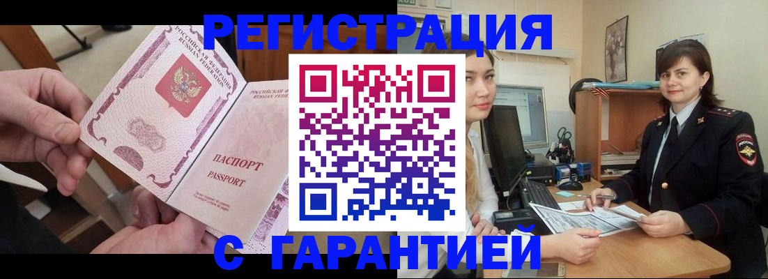 временная регистрация надежно в Рыльске