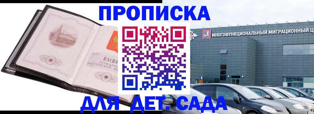 прописка штамп в Рыльске