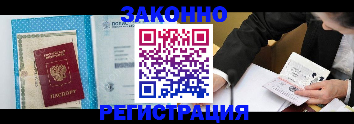 прописка регистрация в Рыльске