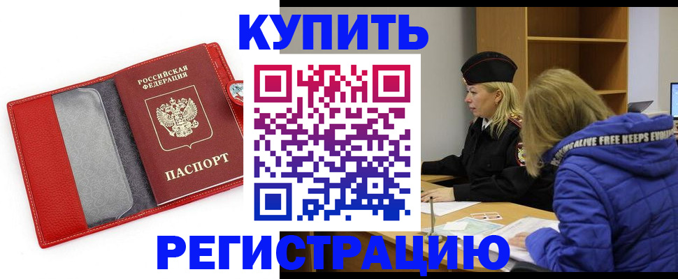 где прописаться в Рыльске