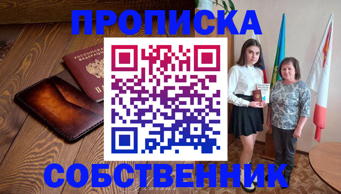 прописка для школы в Рыльске