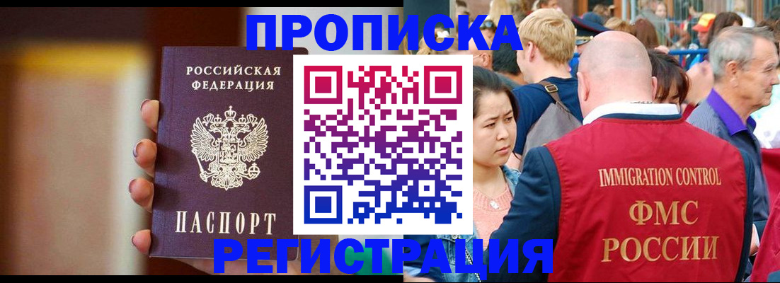 прописка законно в Рыльске